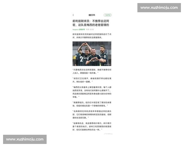 恩里克警示迈阿密战不可松懈：梅西仍是足坛标杆